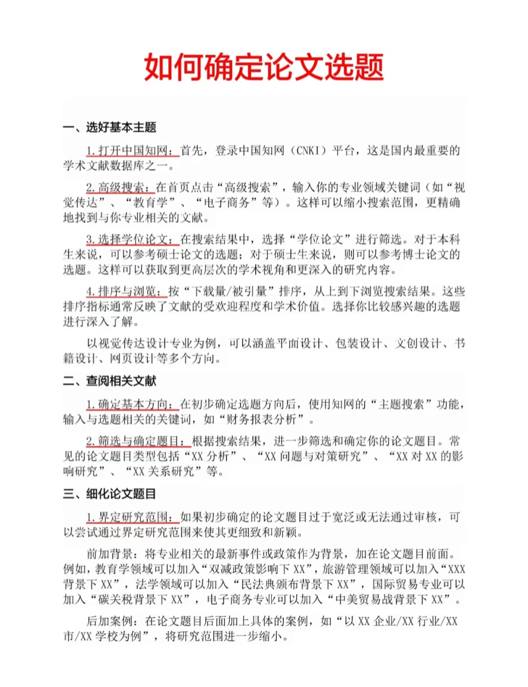 原来这就是导师喜欢的论文选题啊！！！