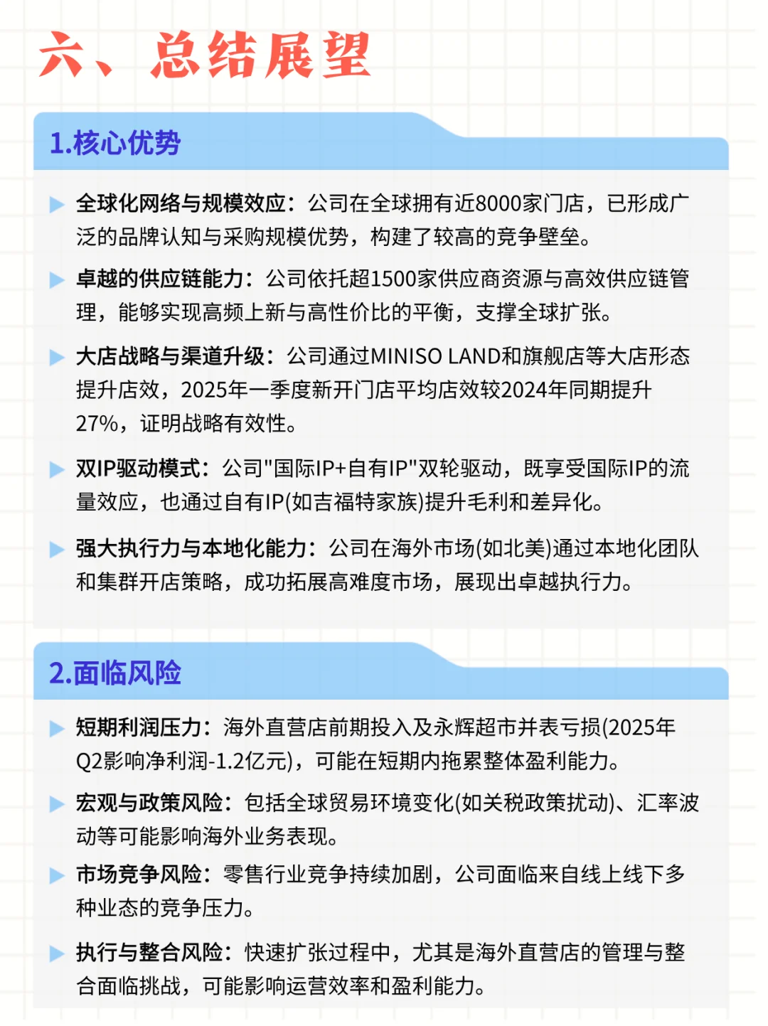 每日公司深度报告 | 第3期：名创优品