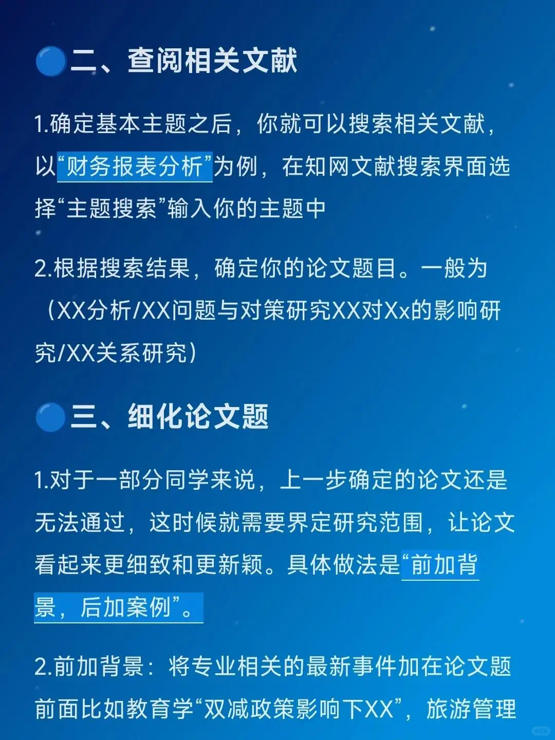 选题被导师夸了，把方法分享给大家