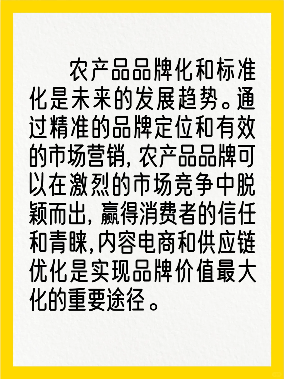 农产品品牌的市场分析