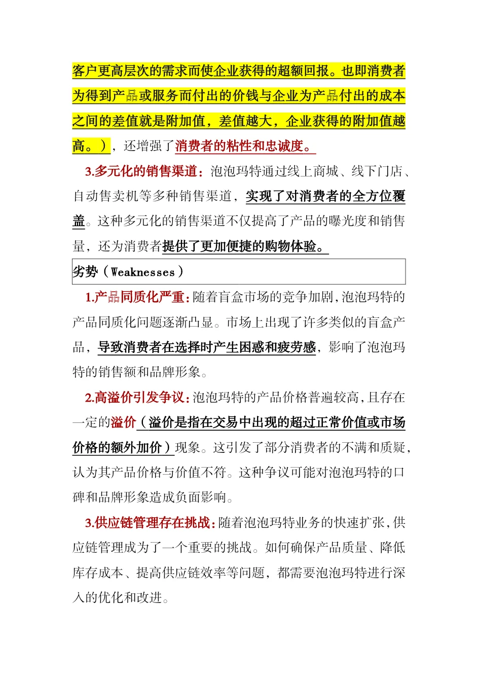 #泡泡玛特市场营销案例分析