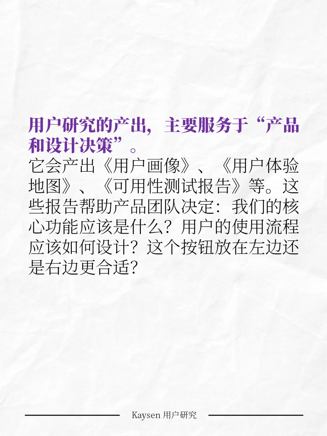 用户研究 vs 市场研究：一字之差，谬以千里