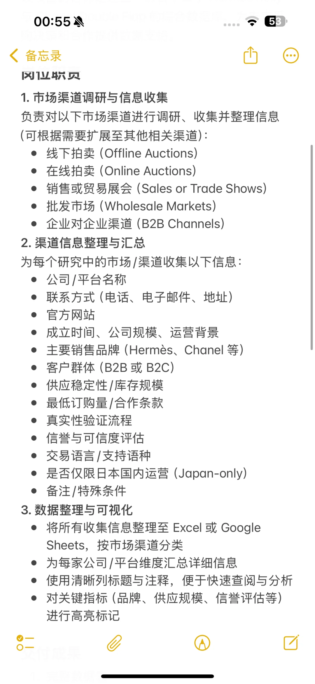 招日本市场调研专员（奢侈品二手市场）