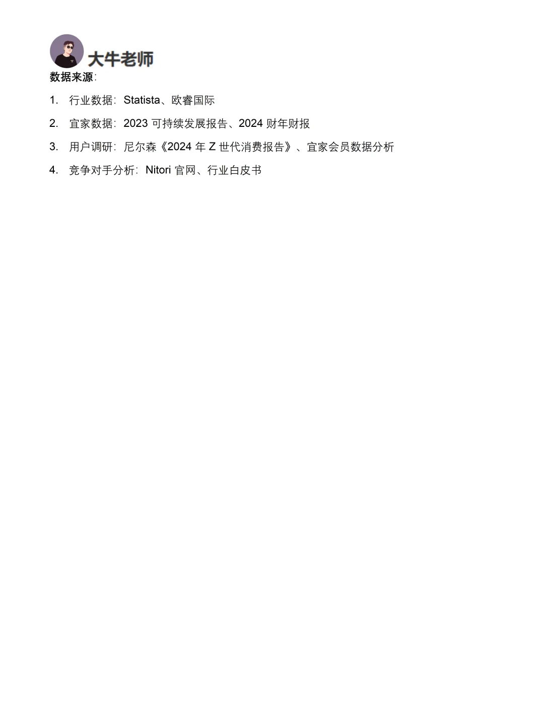 宜家市场调研报告！不会写就直接套进去！