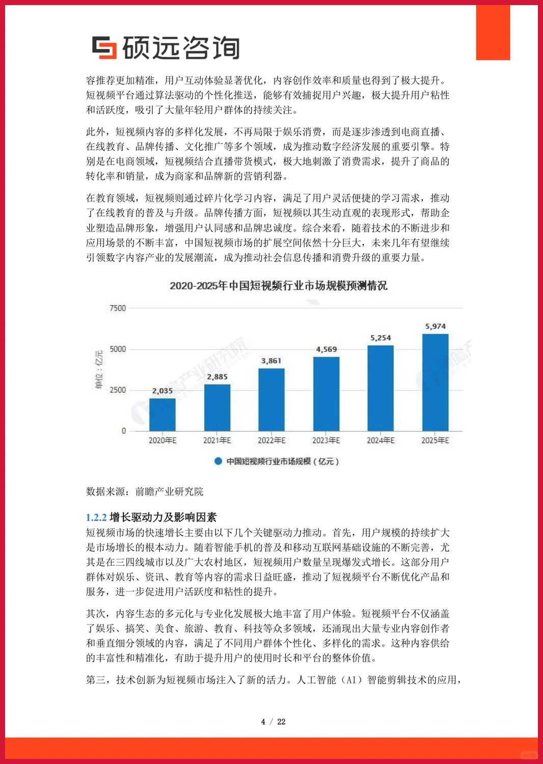 严选报告 | 2025年短视频市场洞察报告