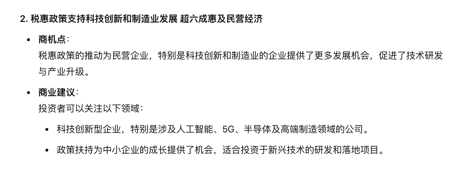 30秒读懂人民日报-25年2月27日商机分析