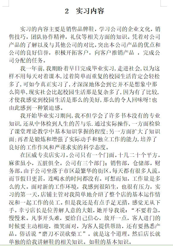 市场营销销售实习报告5000字！！💯