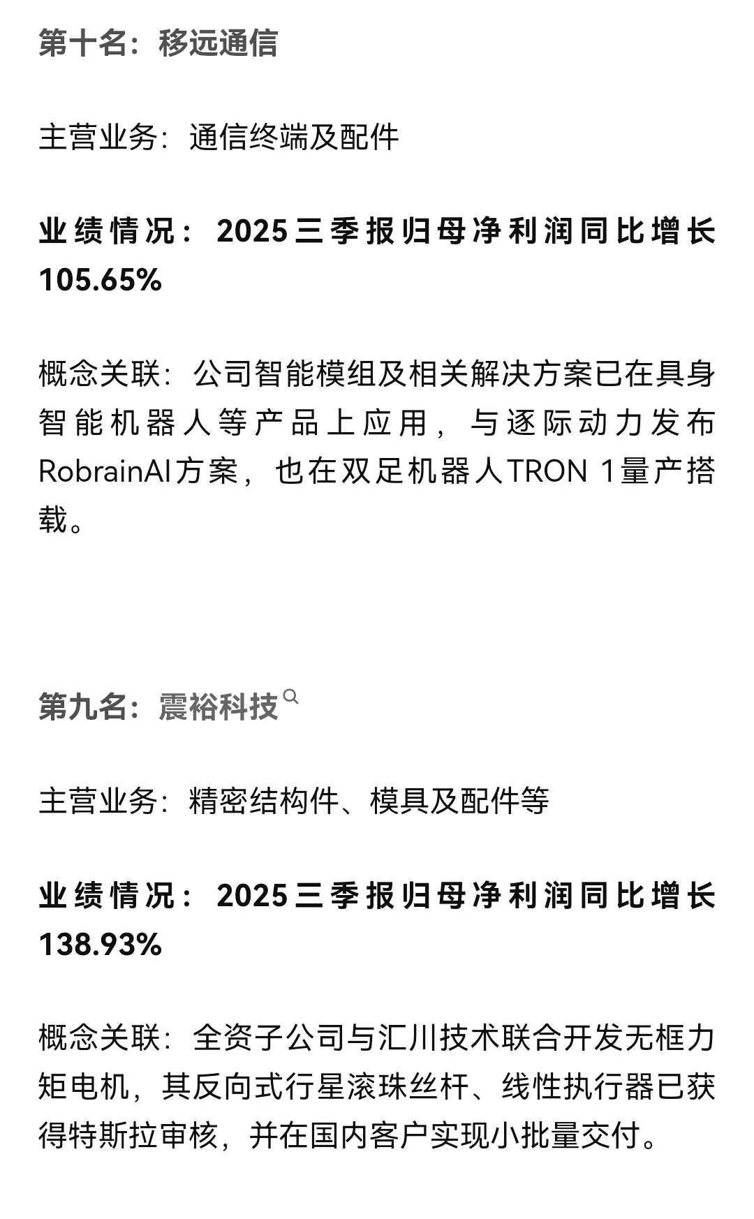 人形机器人三季报业绩TOP10
