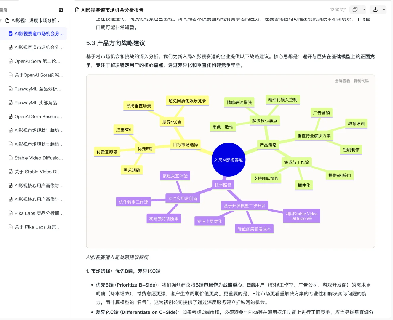 我是怎么高效做行业分析的 (附prompt)