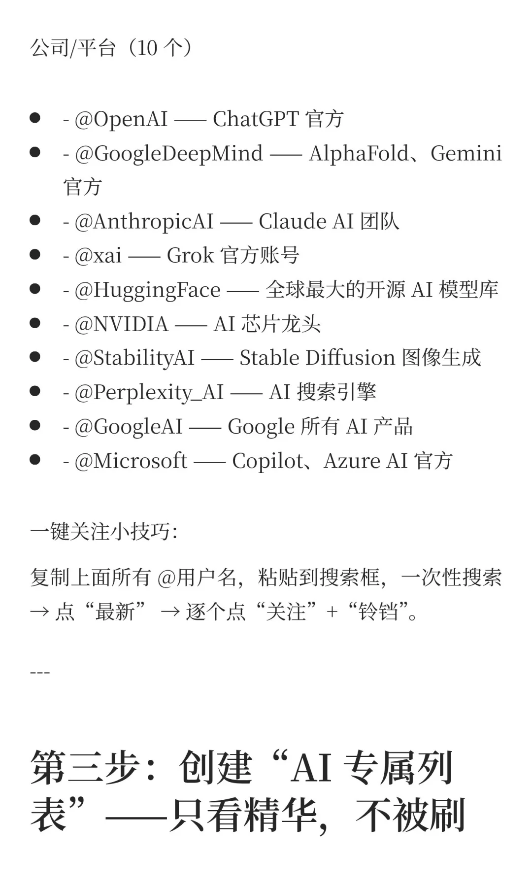 用 X了解AI资讯，每天5分钟超过90%普通人