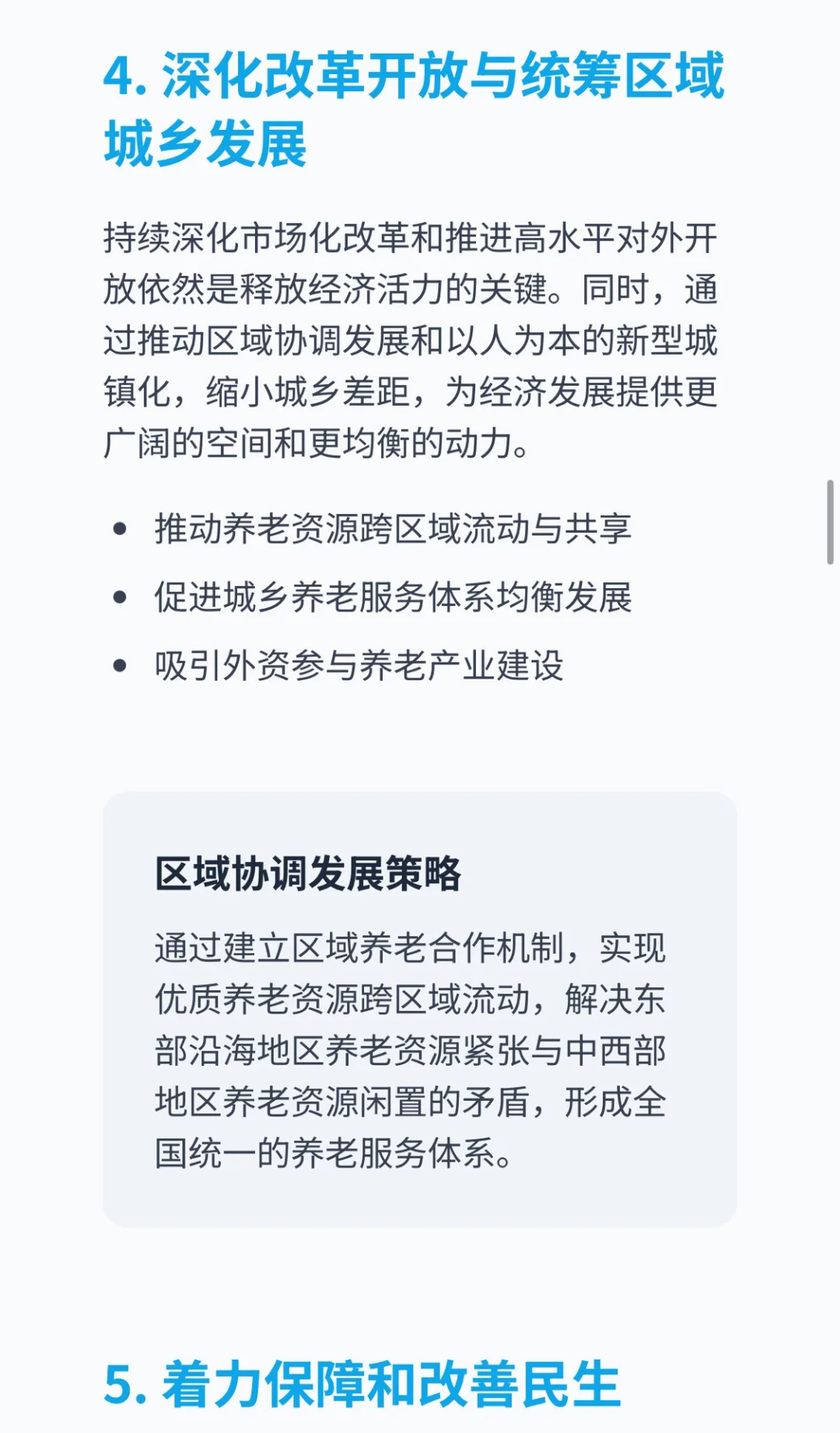 速看！十五五规划中的养老行业发展趋势