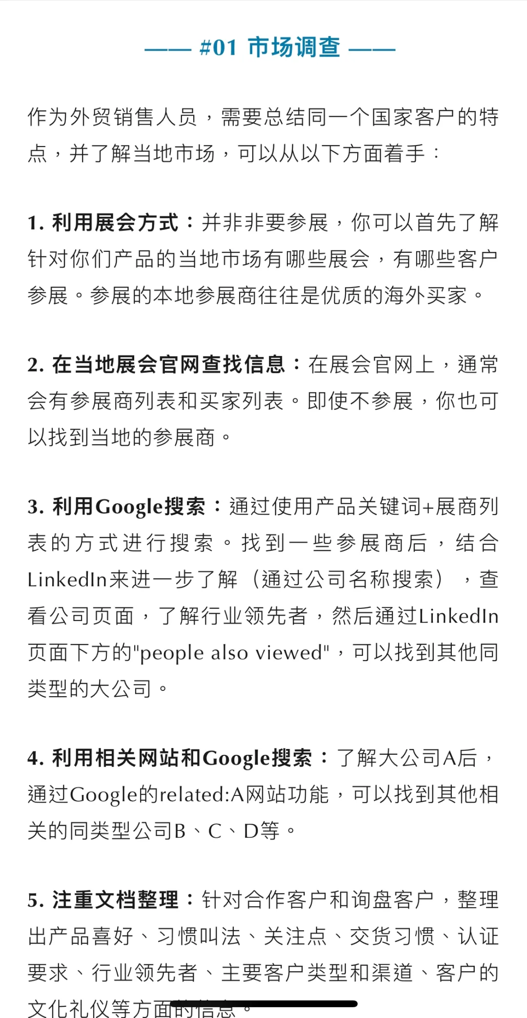 做市场调查，做客户背景调查，有哪些工具和方