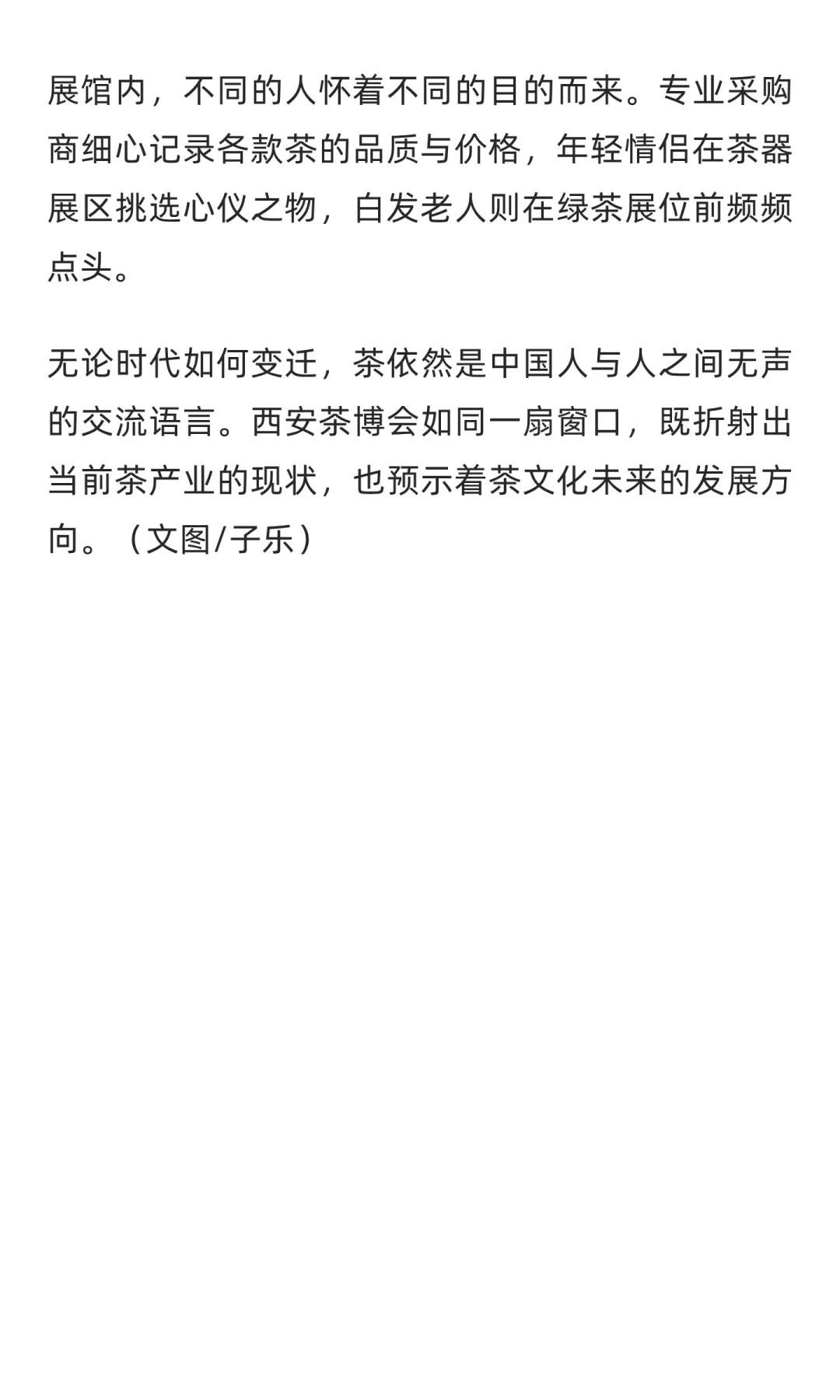 西安茶博会纪实