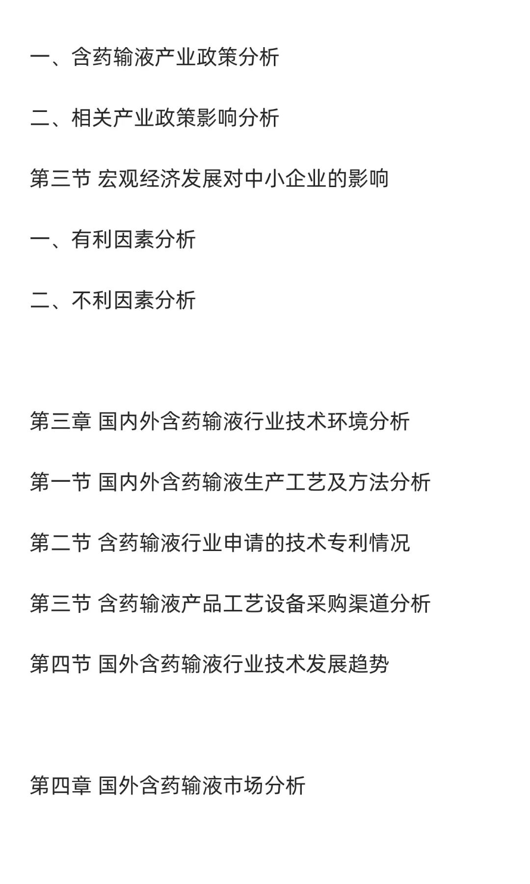 含药输液行业市场调研及发展前景分析预测