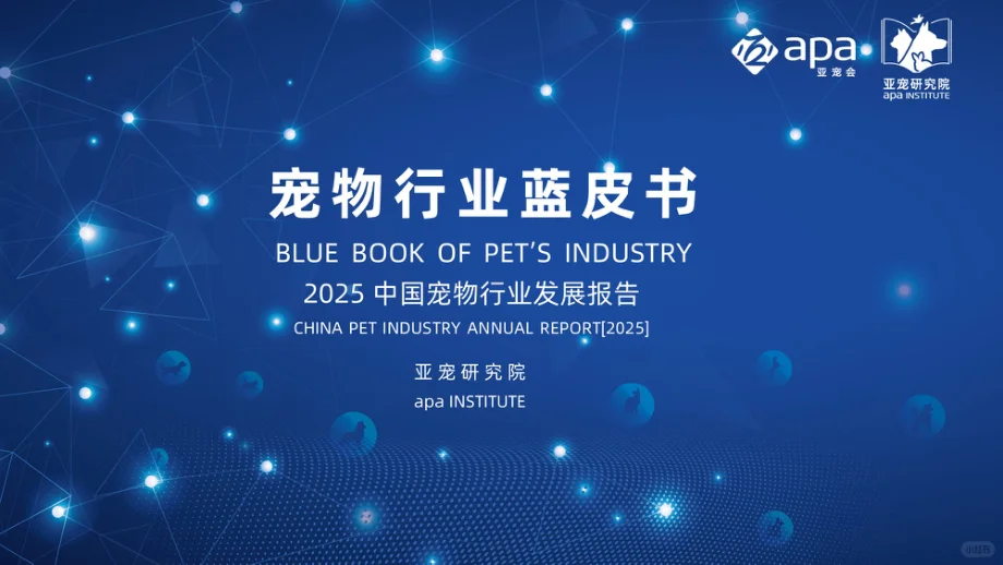 2025中国宠物行业:规模增长,细分爆发!