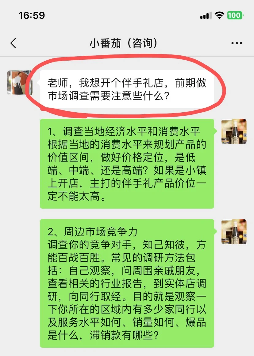 伴手礼创业市场调查经验分享‼️实用攻略👇🏻