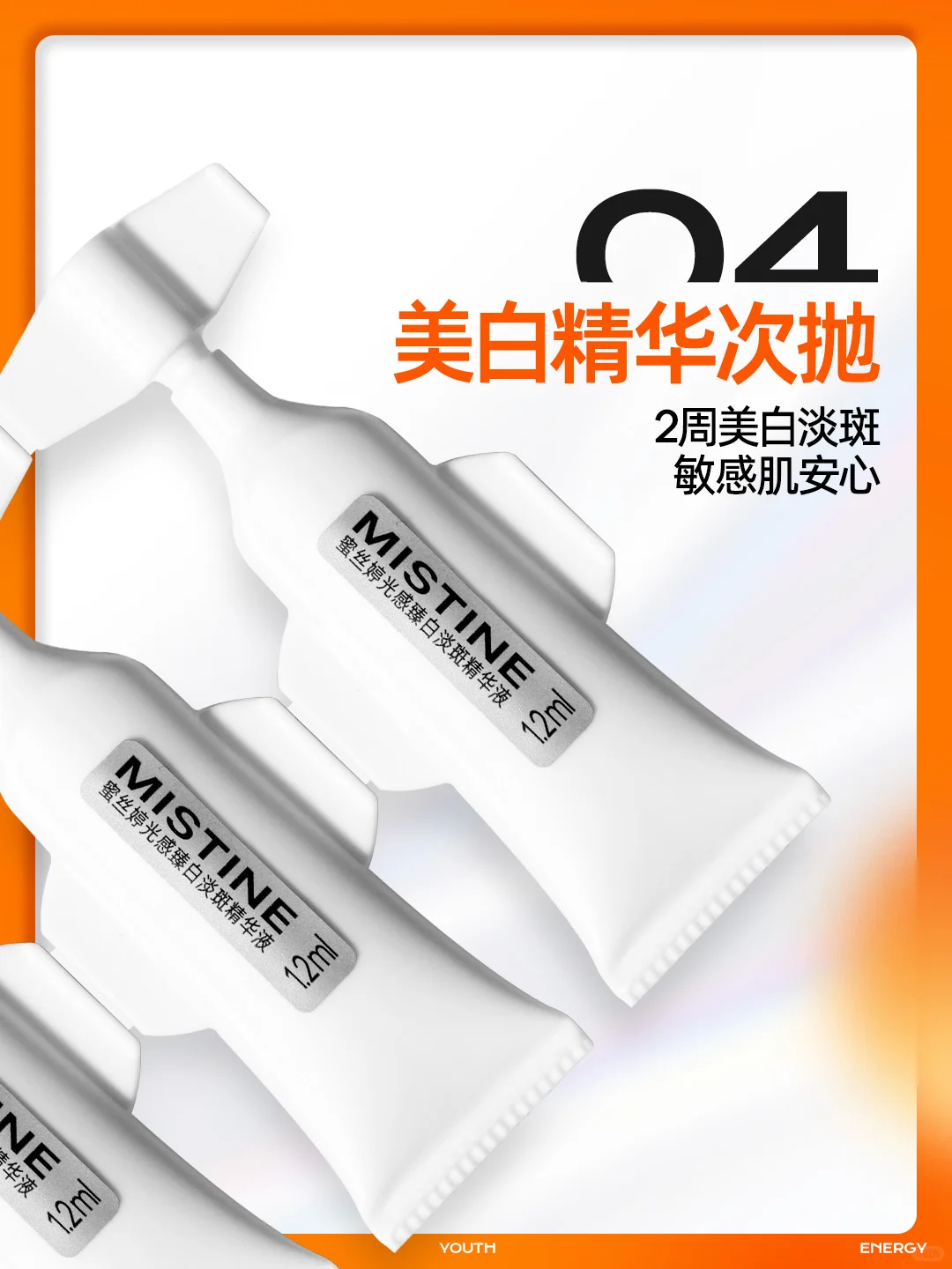 抢先看！MISTINE+ 2025新品发布