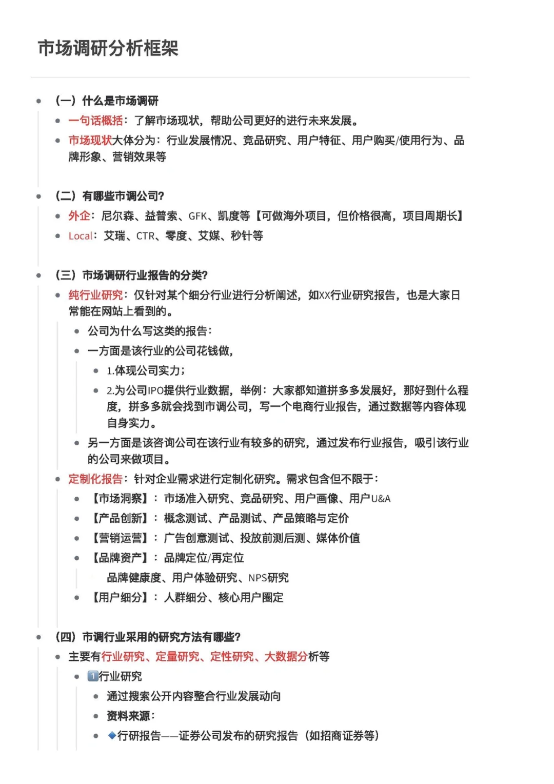 揭秘【市场调研】📑分析框架