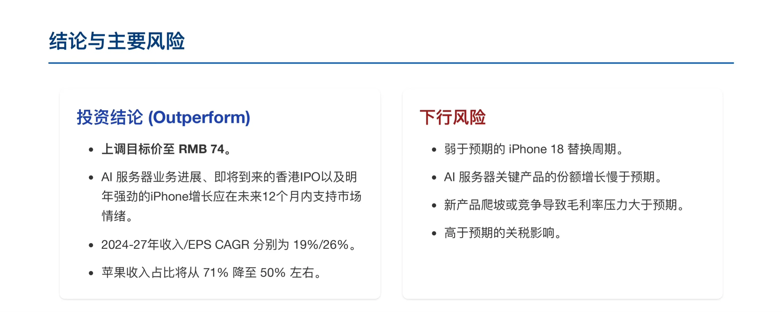 伯恩斯坦研报，立讯精密财报解读，迎第二增长