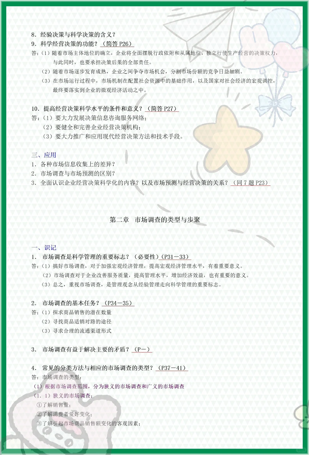 赞,自考00178《市场调查与预测》稳了