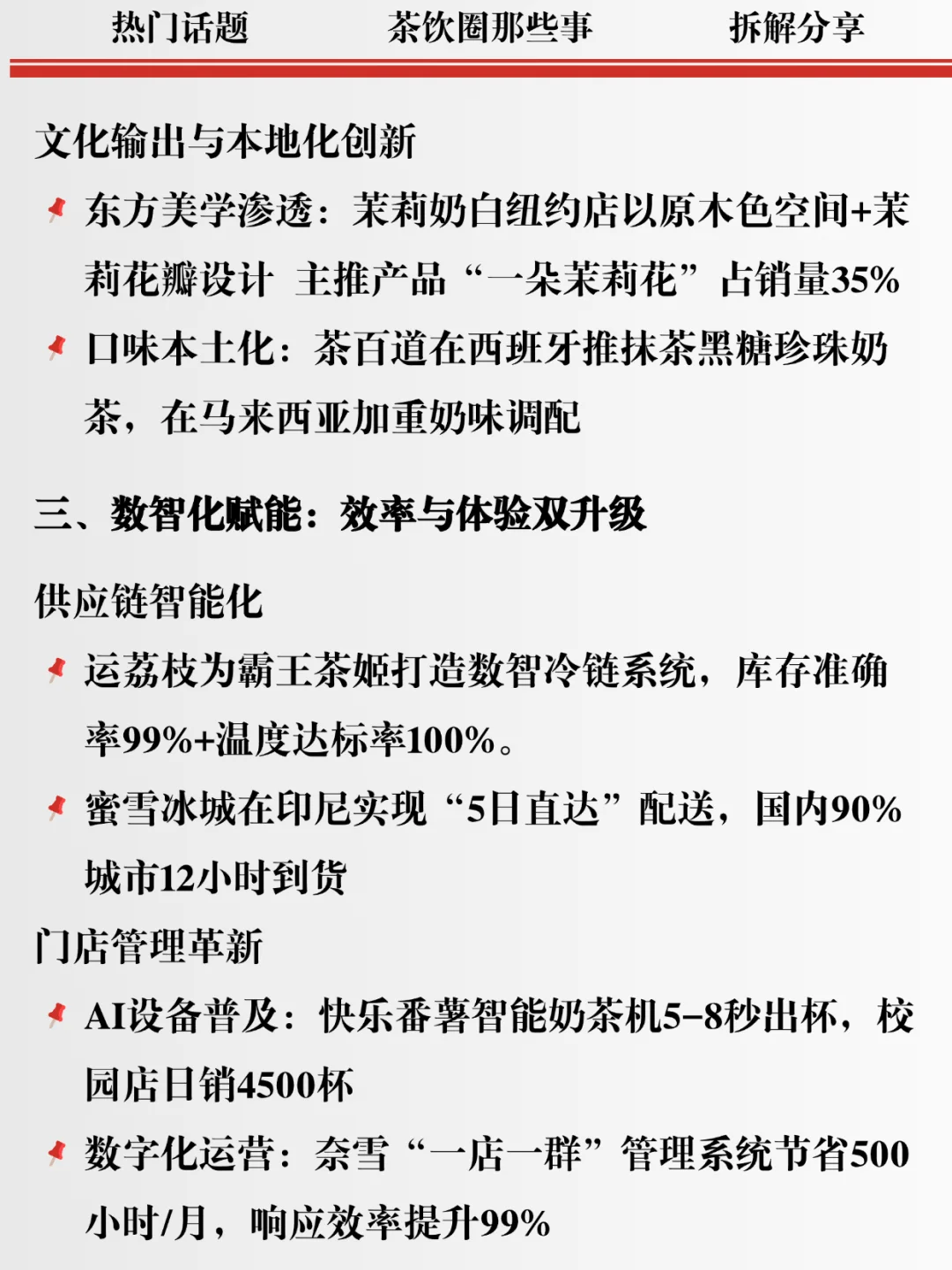 出炉！2025新茶饮行业创新趋势分析