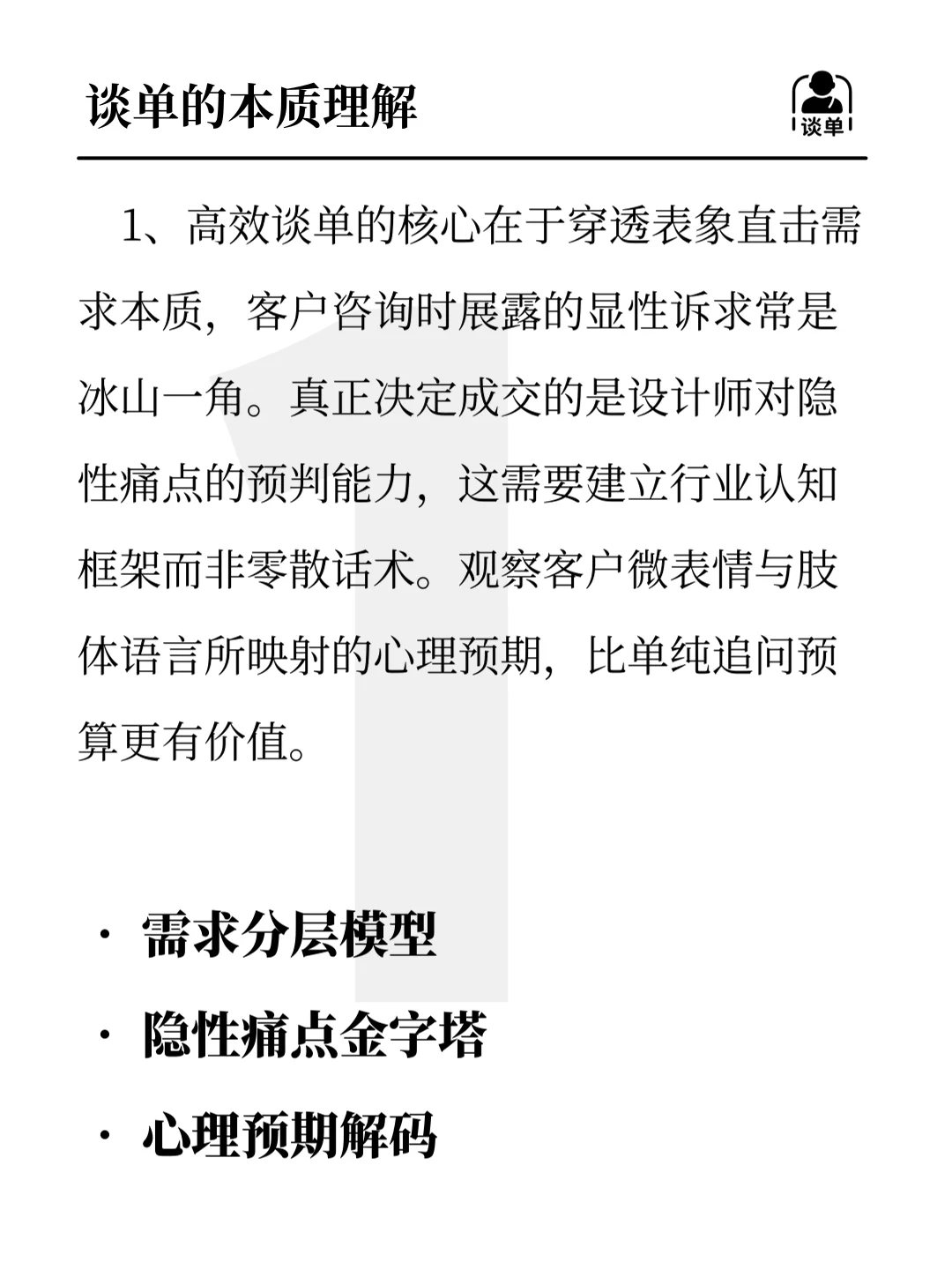 高效谈单，精准收割意向客户