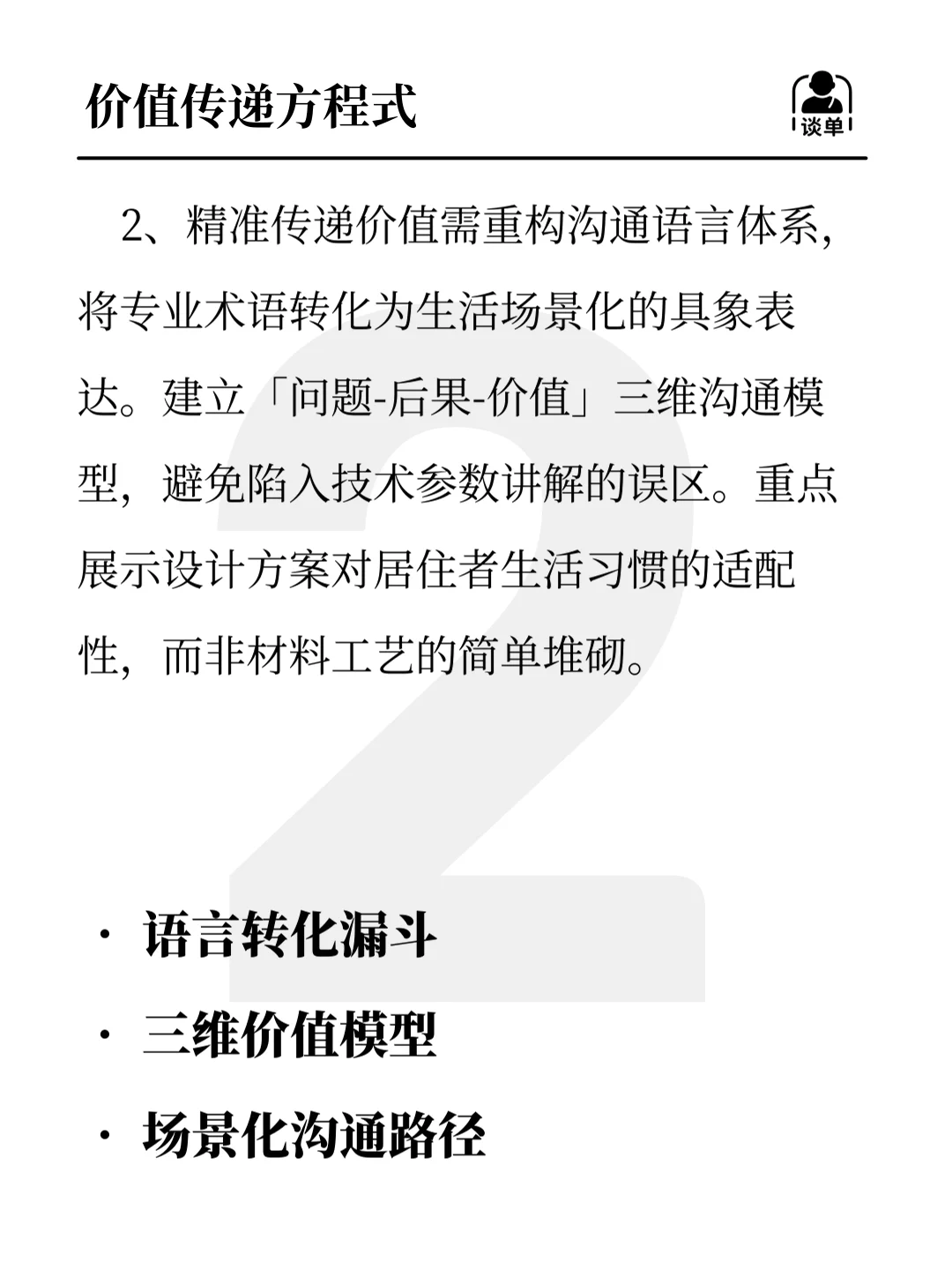 高效谈单，精准收割意向客户