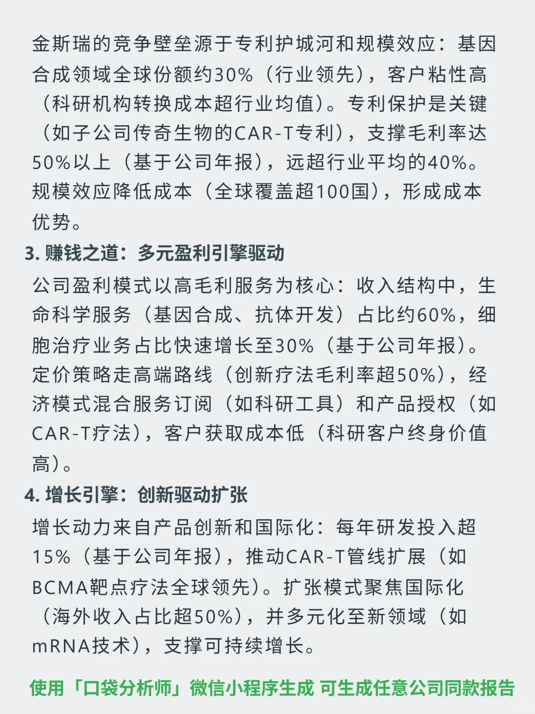 金斯瑞生物科技 4000 字深度研报