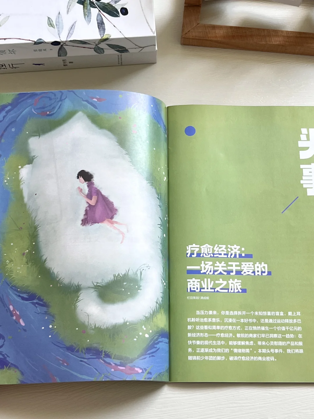 7月商界少年💲时代催生下的“疗愈经济”