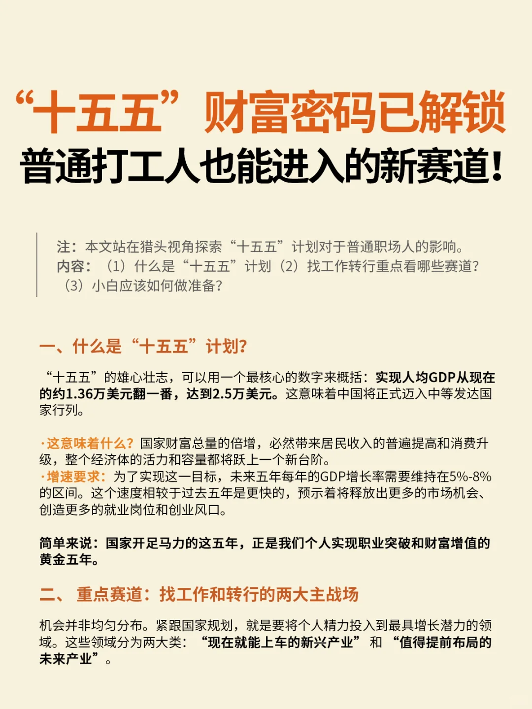 财富洗牌期，打工人别在夕阳行业耗到秃头！