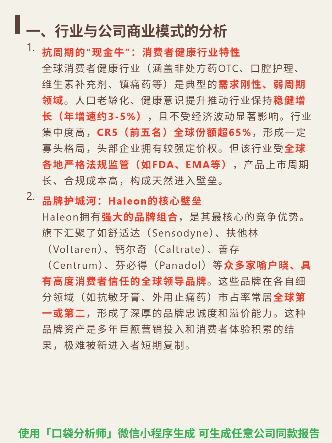 Haleon plc ADR 4000 字深度研报