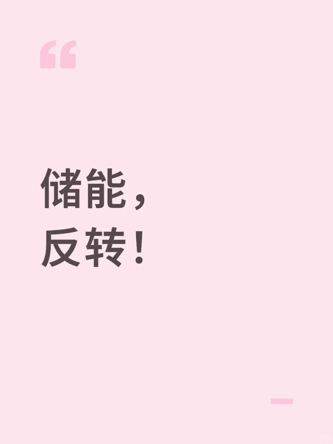 储能需求超预期下最大弹性是锂电材料