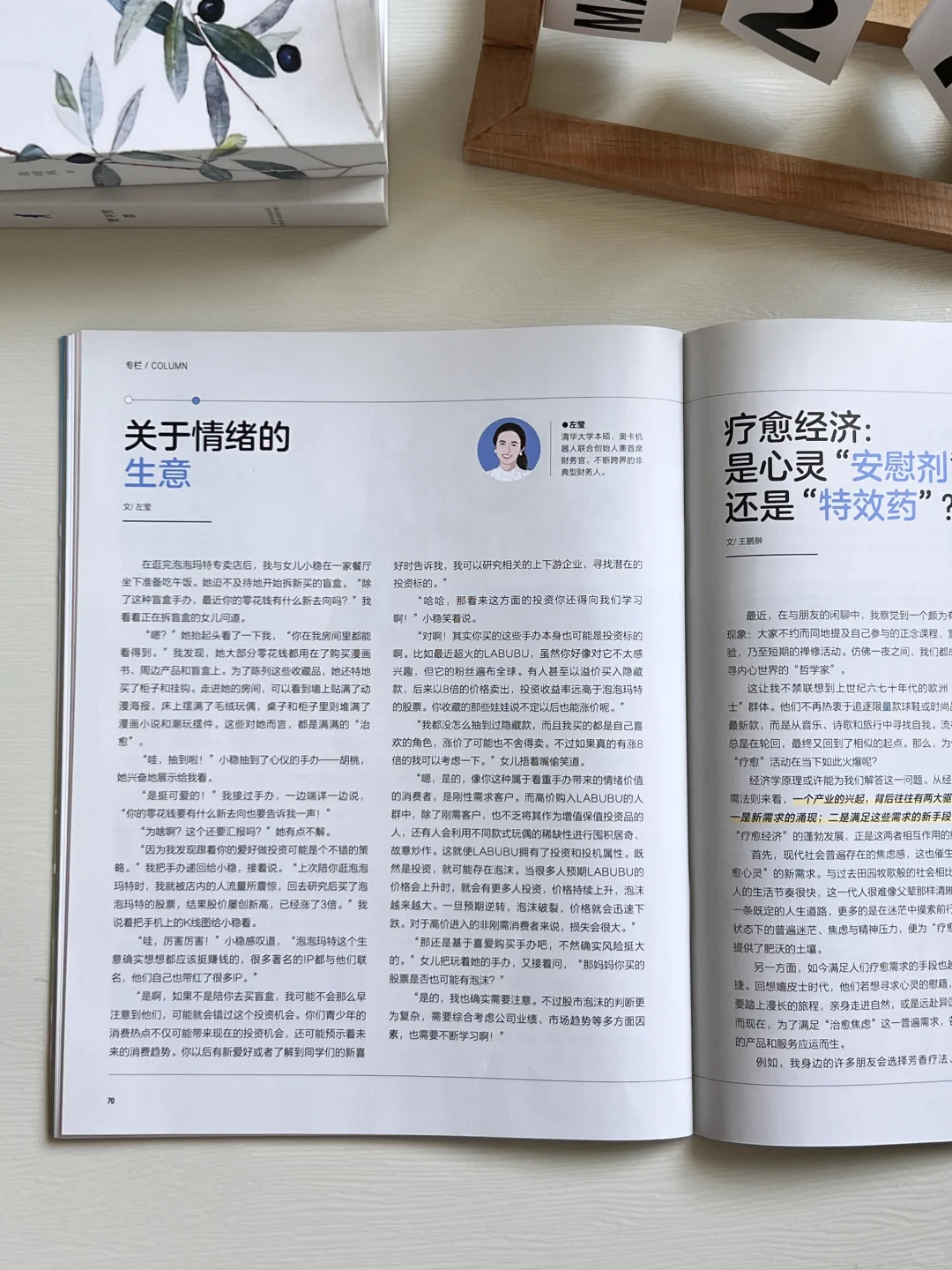 7月商界少年💲时代催生下的“疗愈经济”