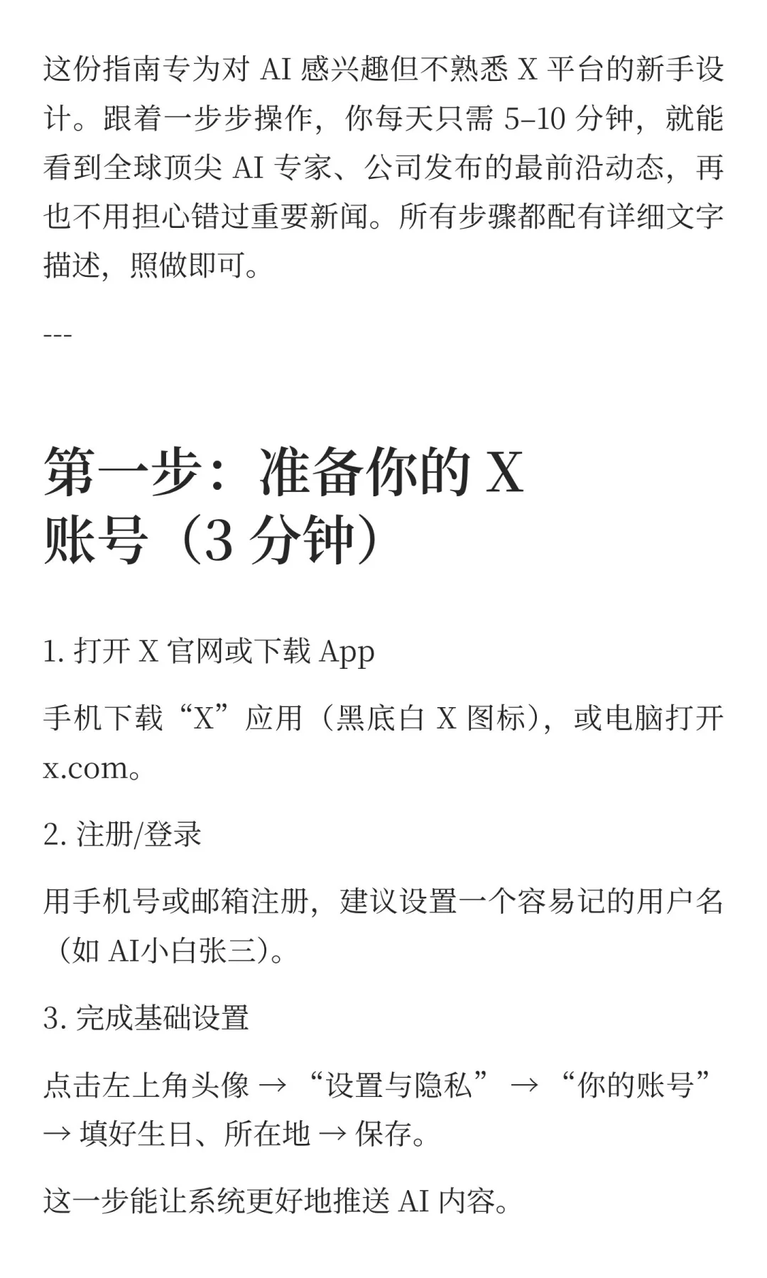 用 X了解AI资讯，每天5分钟超过90%普通人
