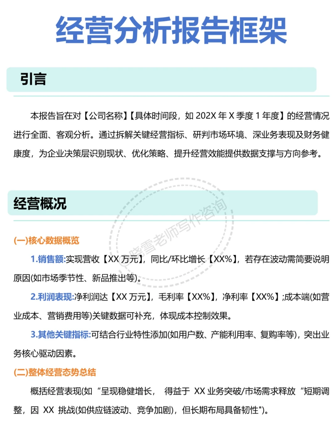 经营分析报告框架来了！建议收藏🥳🥳