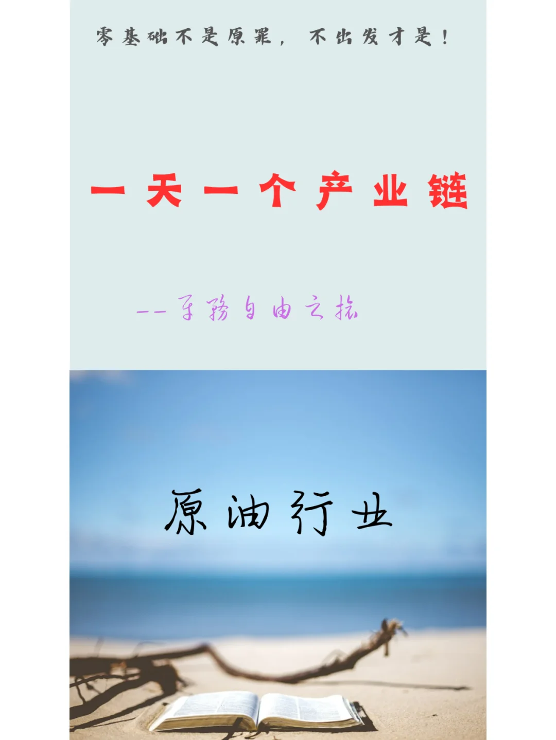 做了个行业（原油）框架分析，喜欢吗？