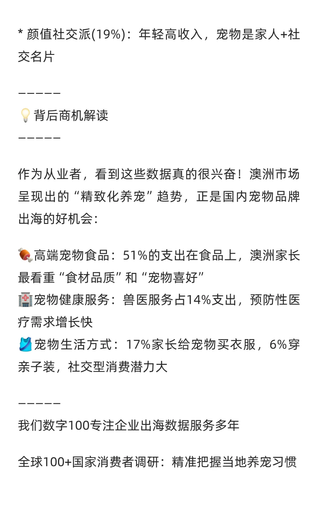 澳洲宠物市场呈现出的“精致化”趋势