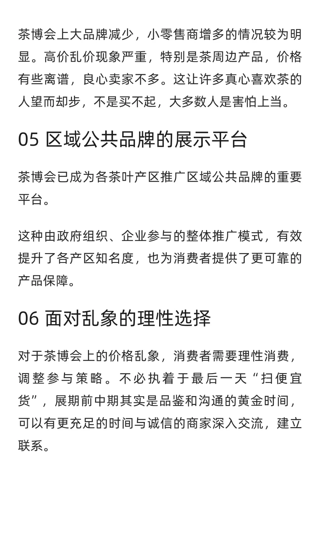 西安茶博会纪实