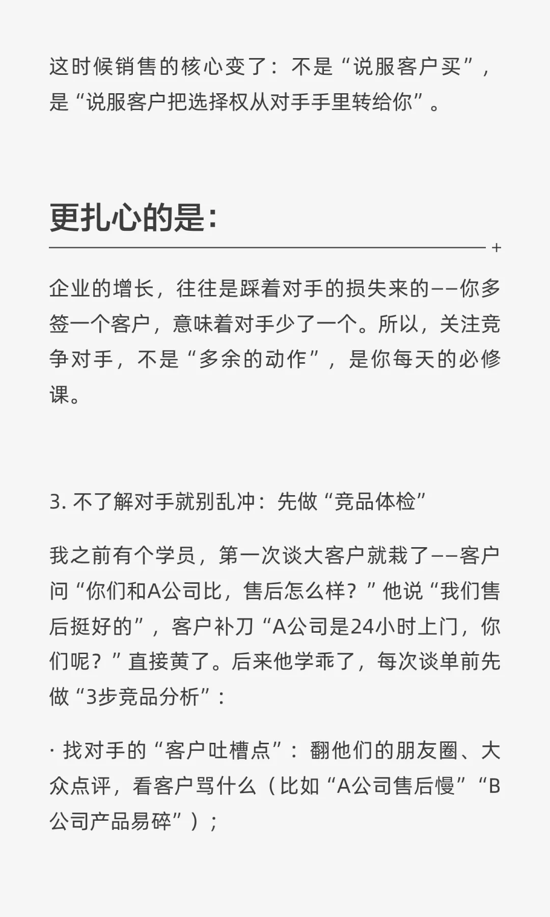 卖不动？因为你没从“抢新客”变“抢存量客