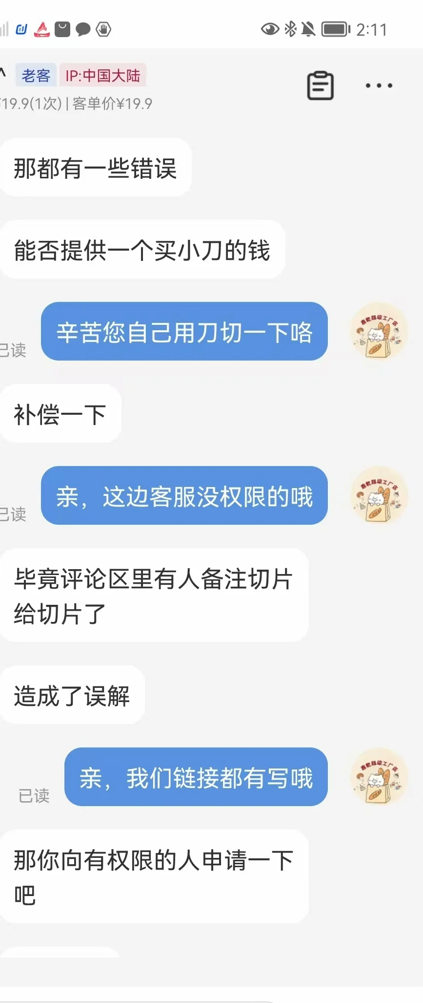 客服狗都不干！干！干的就是客服！