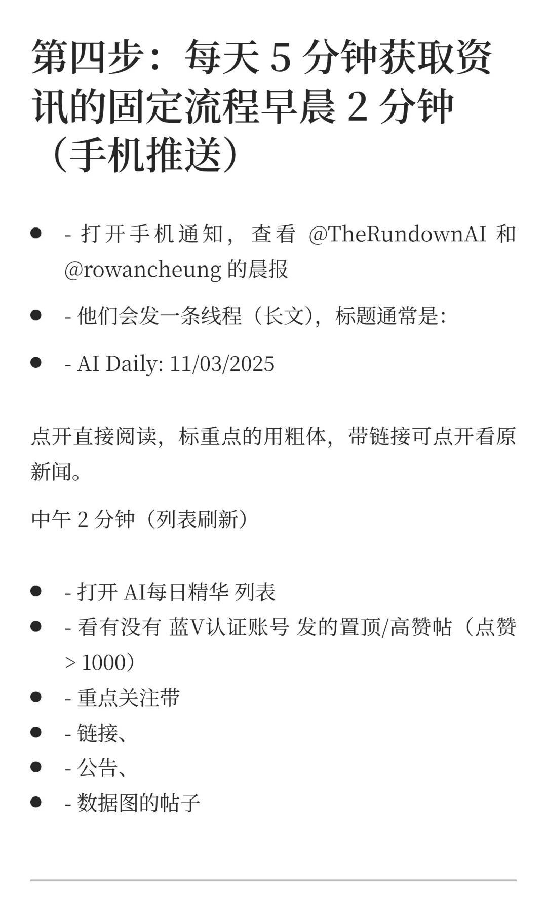 用 X了解AI资讯，每天5分钟超过90%普通人