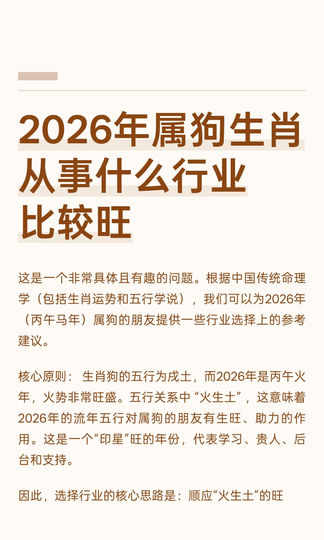 2026年属狗生肖从事什么行业比较旺