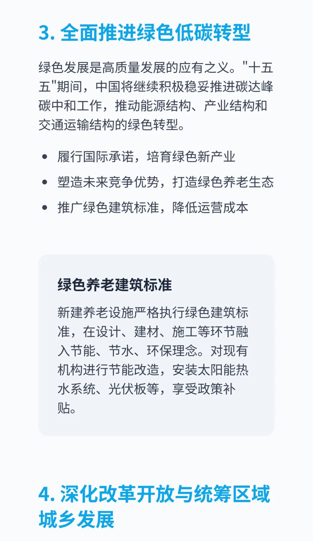 速看！十五五规划中的养老行业发展趋势
