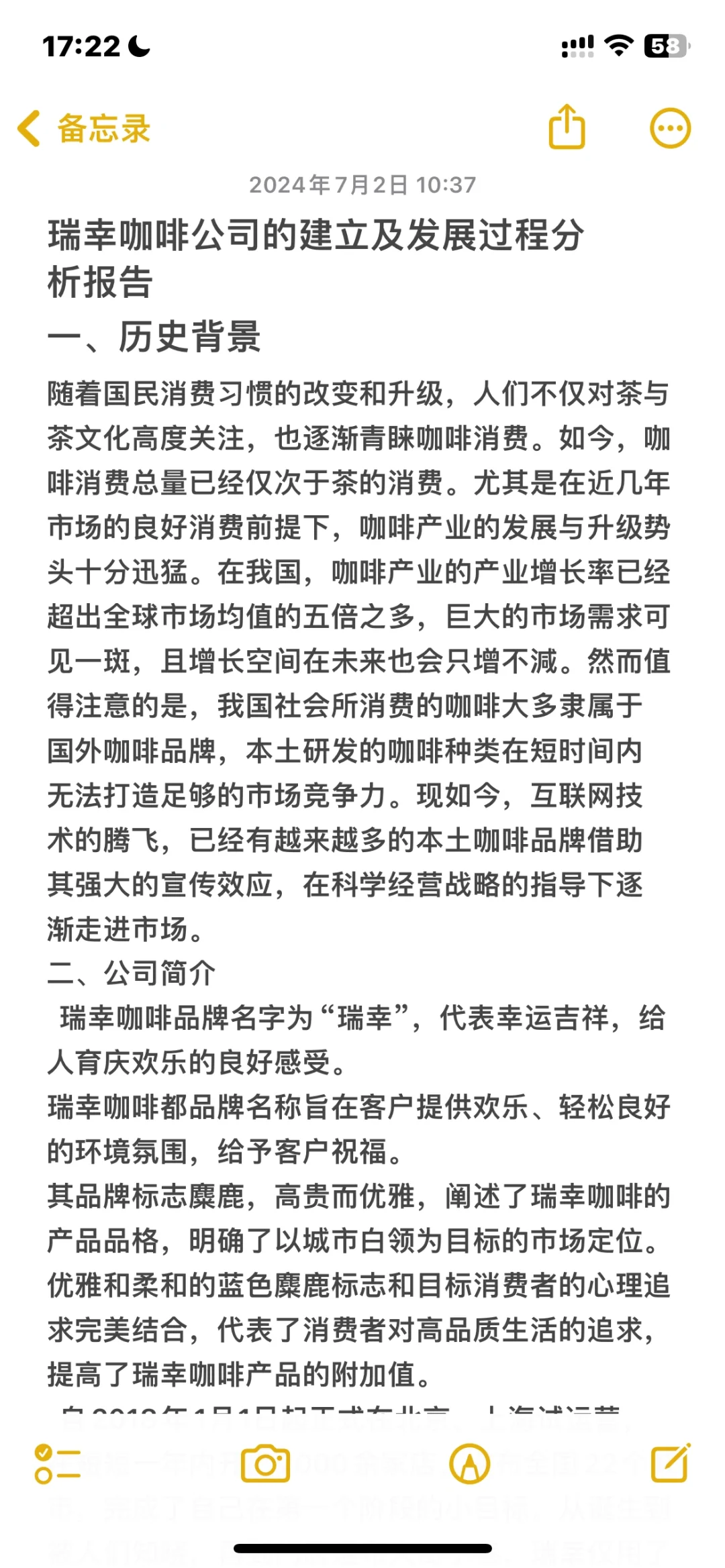瑞幸咖啡公司分析报告2000-3000字