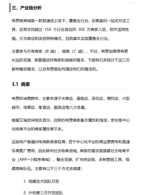 产品经理必备技能之“产品分析报告”❗附案例️