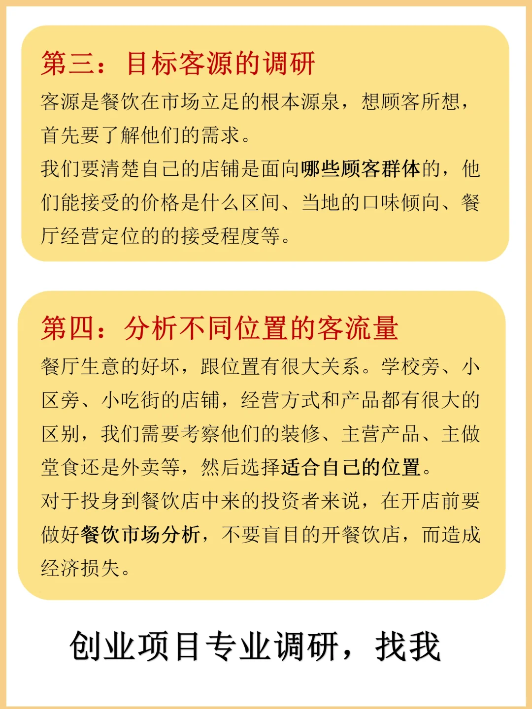 餐饮创业必备:市场调研攻略！
