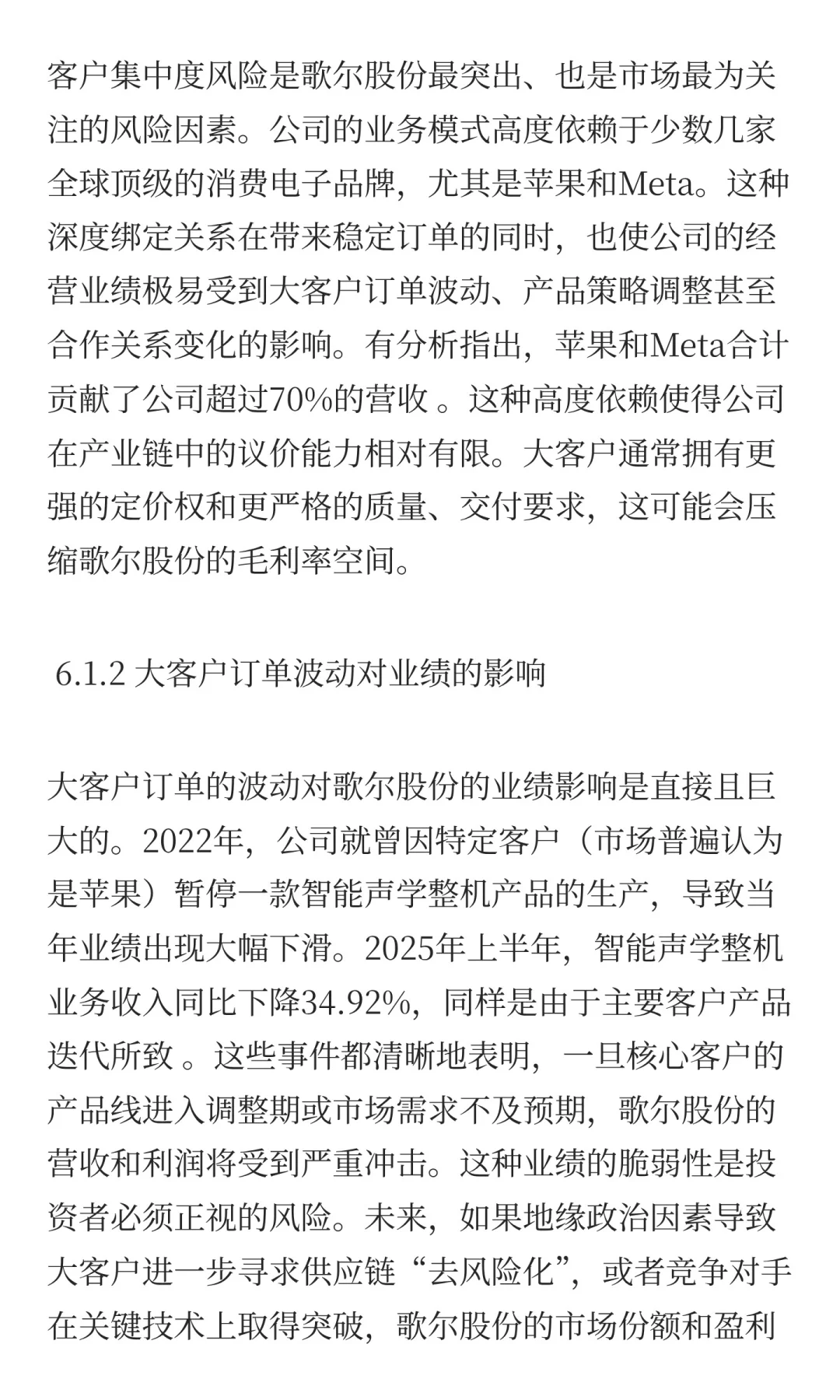 歌尔股份深度投资分析报告
