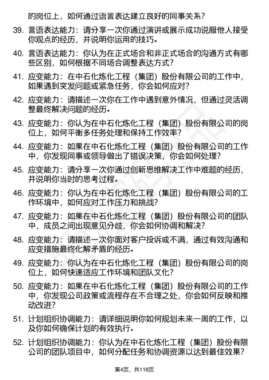 90道炼化工程高频通用面试题答案考察点分析