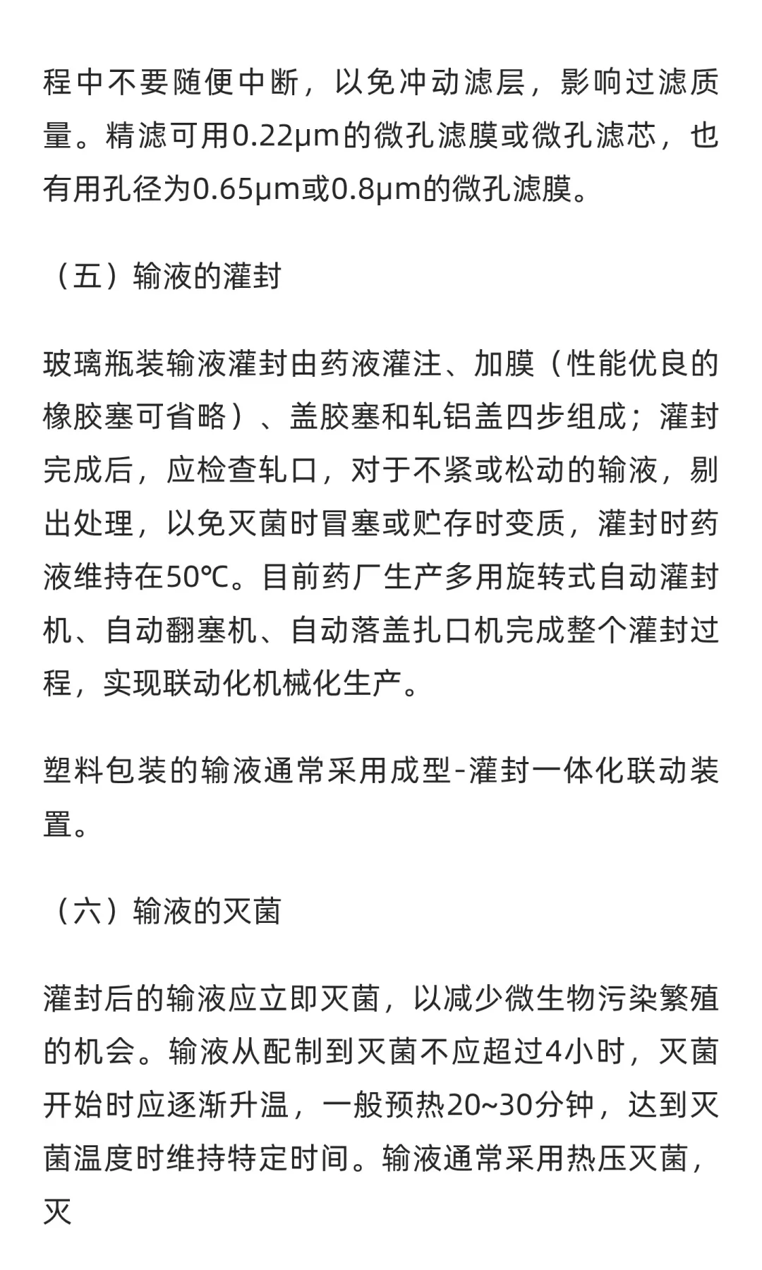 含药输液行业市场调研及发展前景分析预测