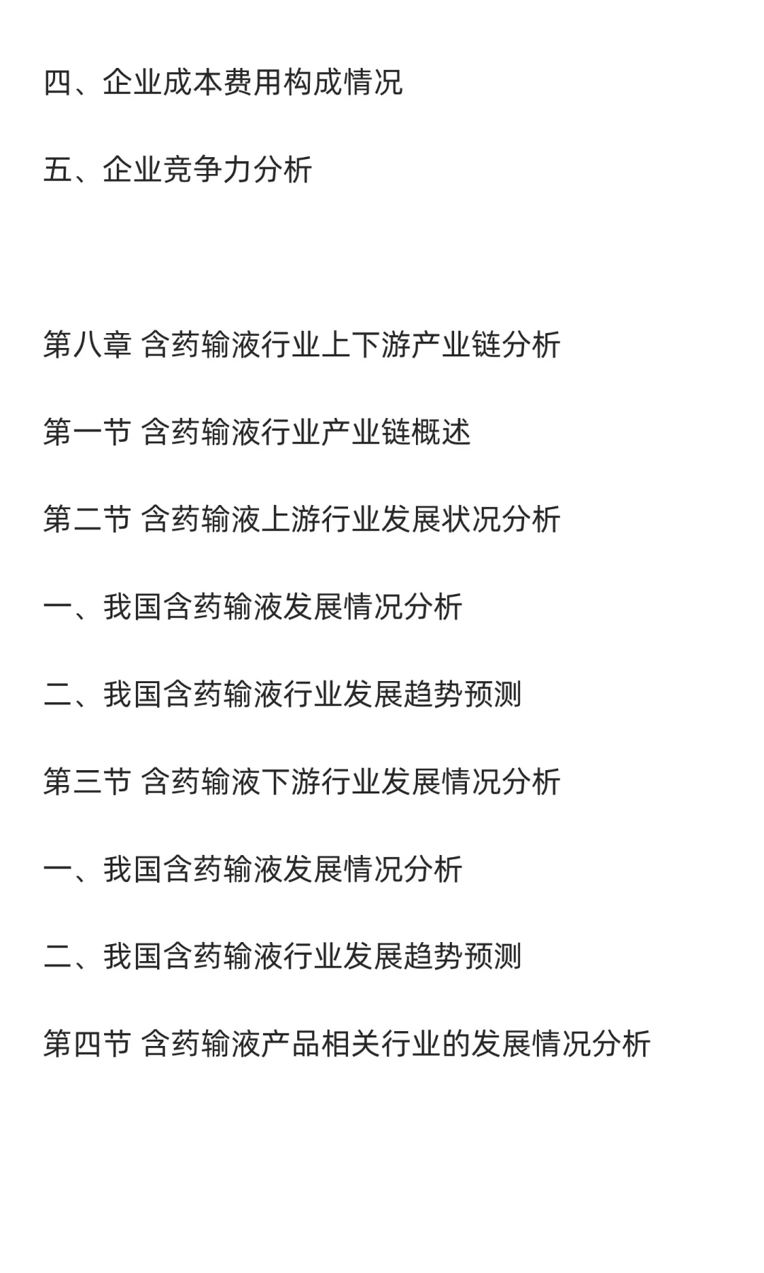 含药输液行业市场调研及发展前景分析预测
